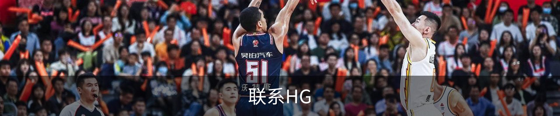 联系HG